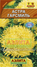 Астра Гарсмиль коготковая 0,2гр Аэлита