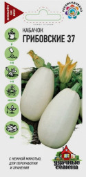 Кабачок Грибовские 37 2 гр Уд. с. Гавриш