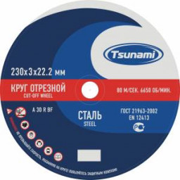 Круг 125х2,5х22, А 30 S BF круг отрезной по металлу TSUNAMI