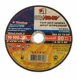 Круг 180*3*22 14А БУ 80 отрезной по металлу  (Луга)