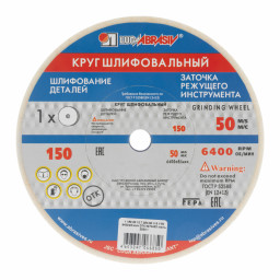 Круг шлифовальный, 150 х 20 х 12.7 мм, 25А, F60, (K, L) "Луга"