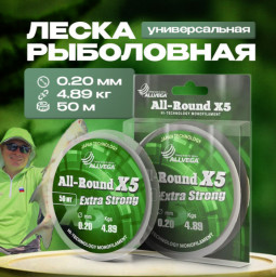 Леска монофильная ALLVEGA All-Round X5 50м 0,20мм (4,89кг) прозрачная