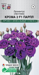Лизиантус/Эустома 2 Крома F1 Парпл 3 драже ЕС
