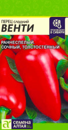Перец сладкий Венти Семена Алтая