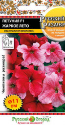 Петуния F1 Русский размер Жаркое лето смесь 15шт НК