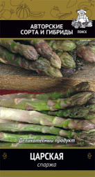 Спаржа Царская 2гр ПЦо