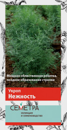 Укроп Нежность 3гр Поиск
